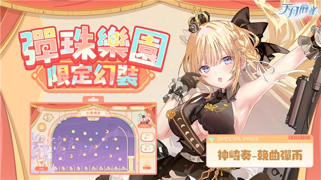 音乐互动雀士「神崎奏」登场！弹珠台玩法、第3季通行证同步揭幕！