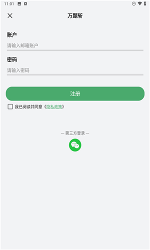 万题斩