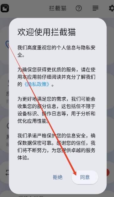拦截猫正版