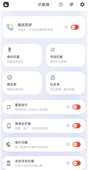 拦截猫正版