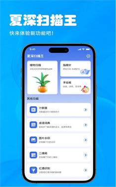 夏深扫描王