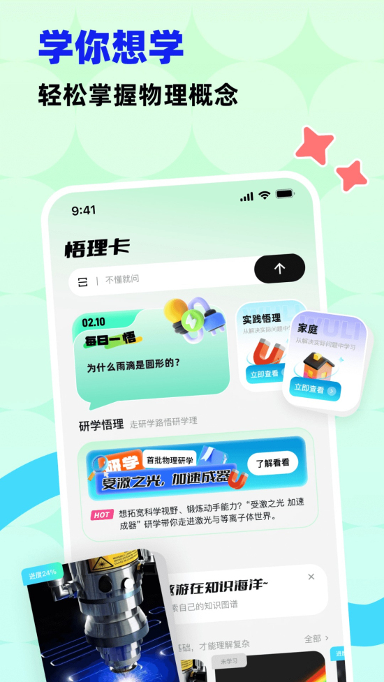 科学悟理卡