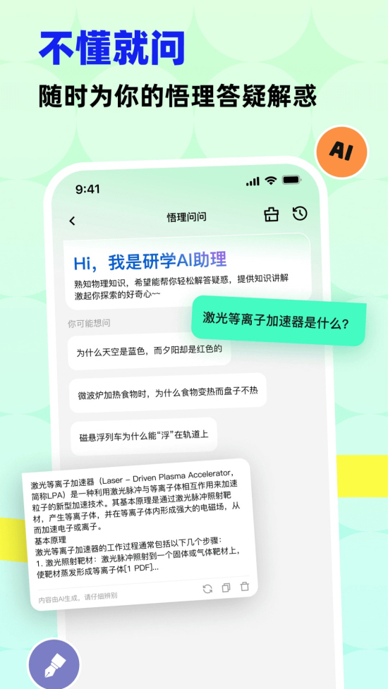 科学悟理卡