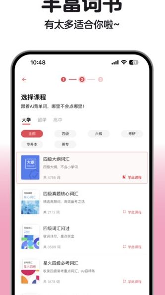 soso背单词
