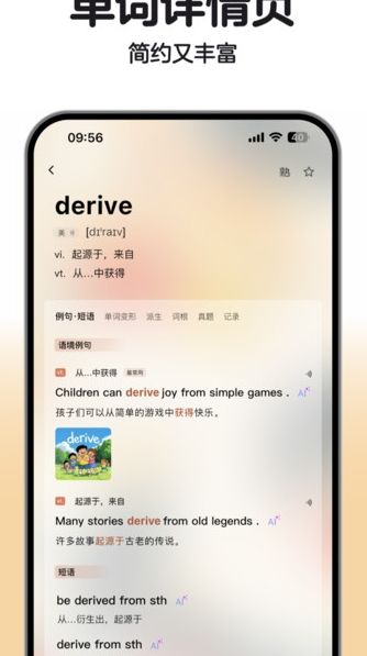 soso背单词