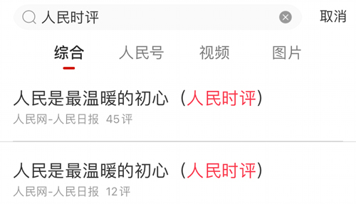 人民日报