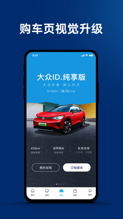 一汽大众客户端