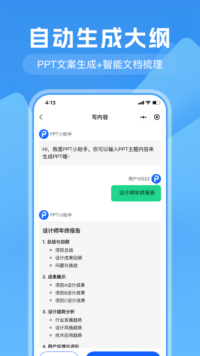 一键生成ppt