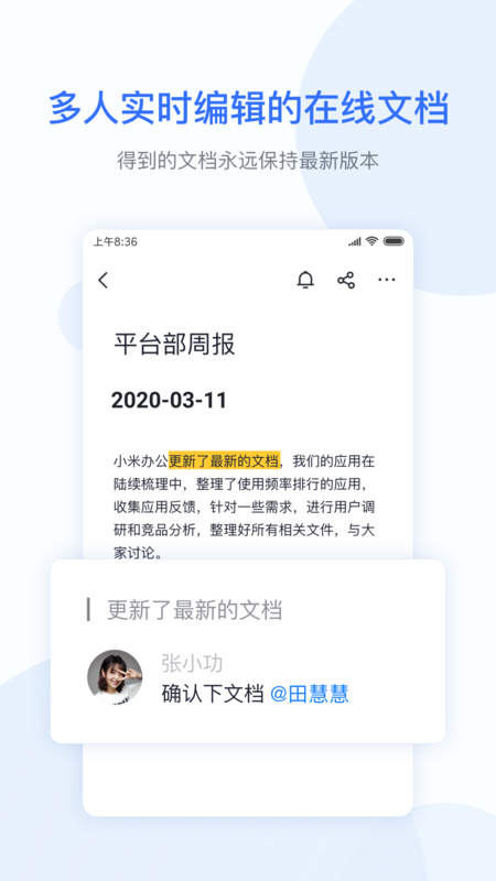 小米办公