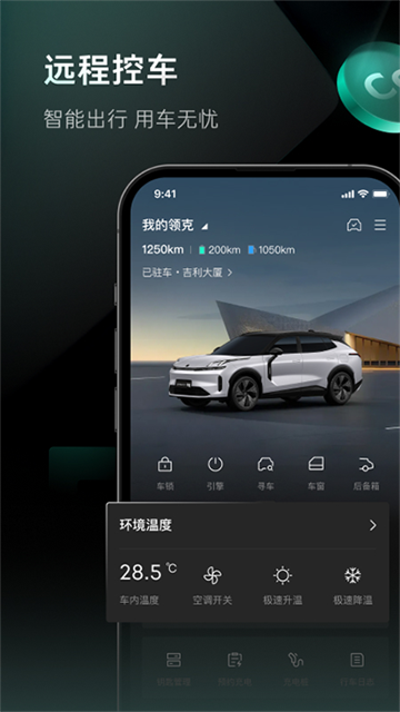领克汽车