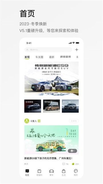 广汽传祺