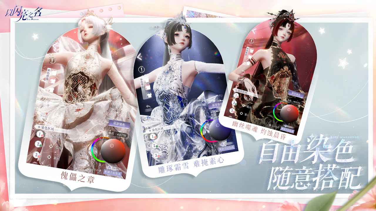 以闪亮之名2025版