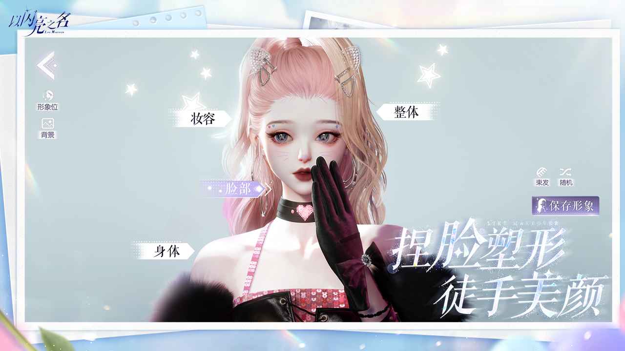以闪亮之名2025版