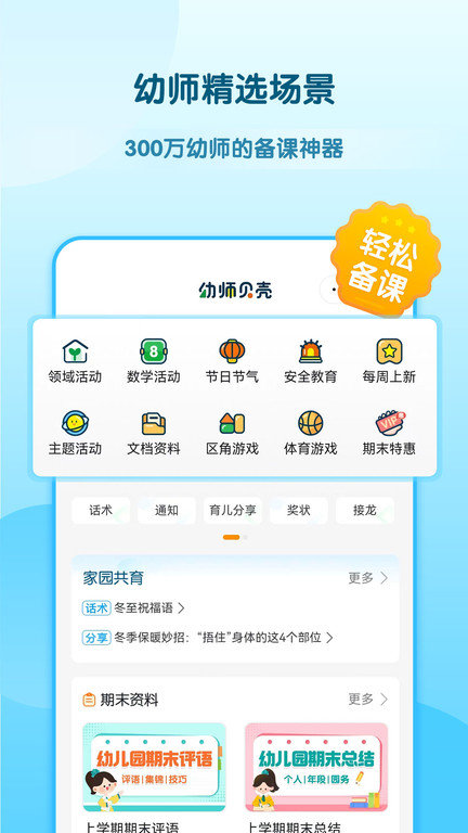 幼师贝壳