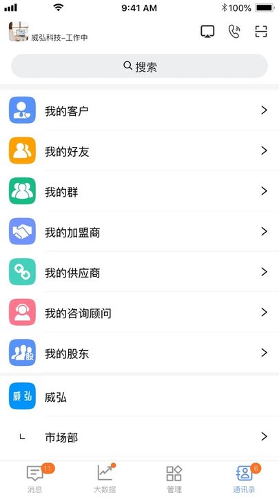 威弘