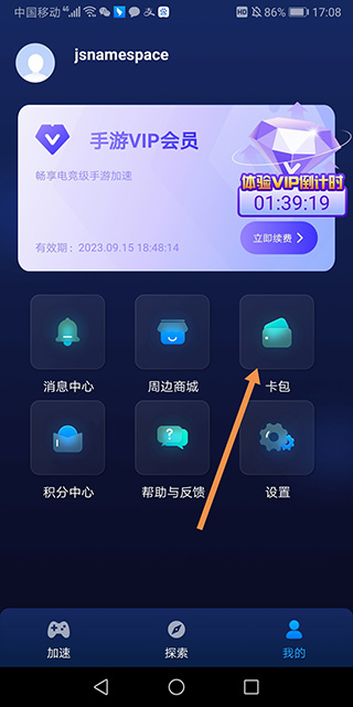 游帮帮加速器