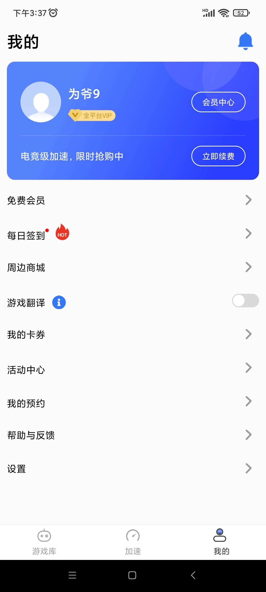 游帮帮加速器