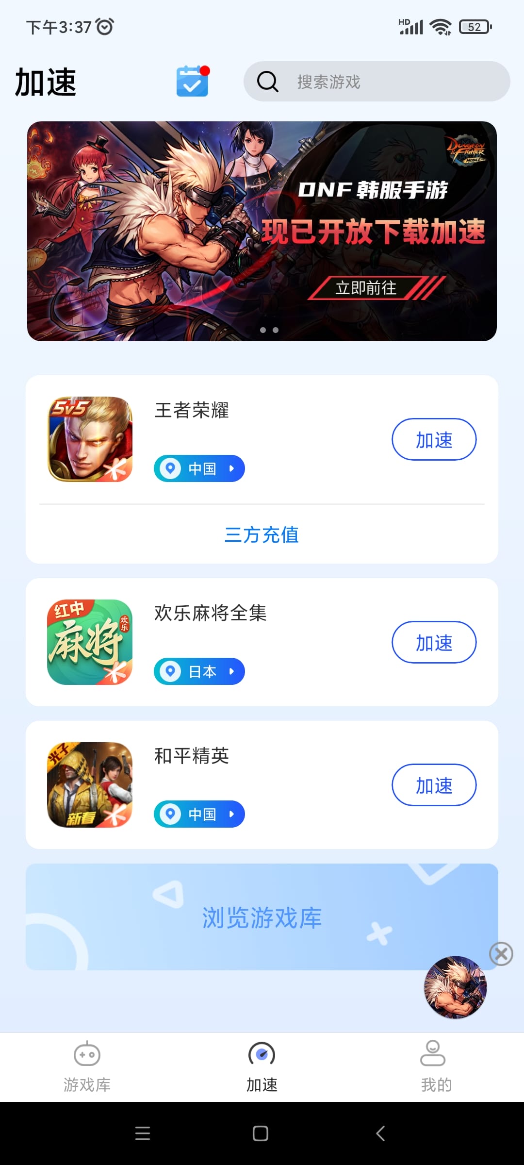 游帮帮加速器