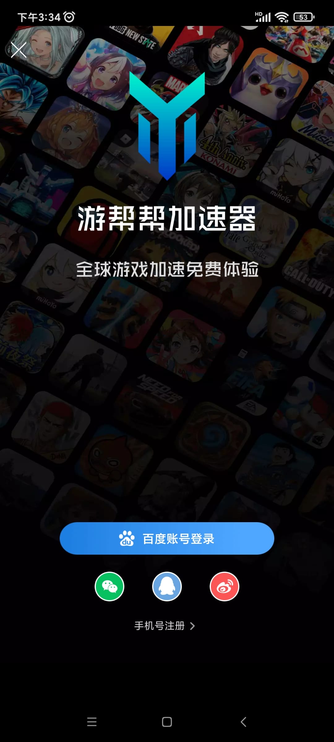 游帮帮加速器