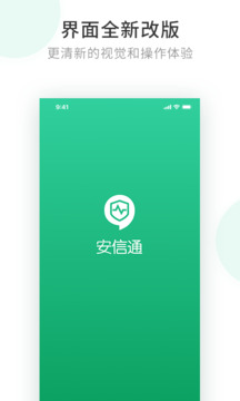 安信通