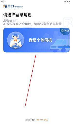 中宝智运司机