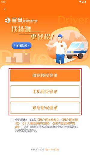 中宝智运司机