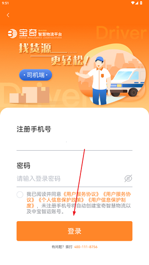 中宝智运司机