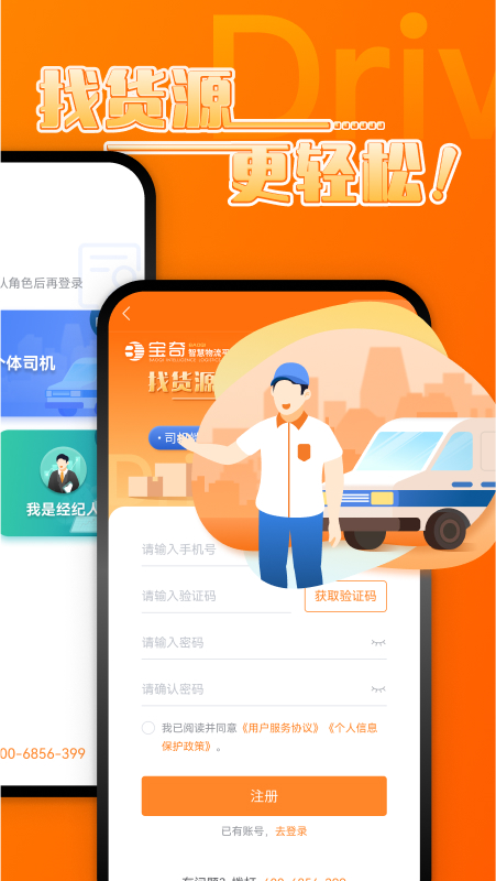 中宝智运司机