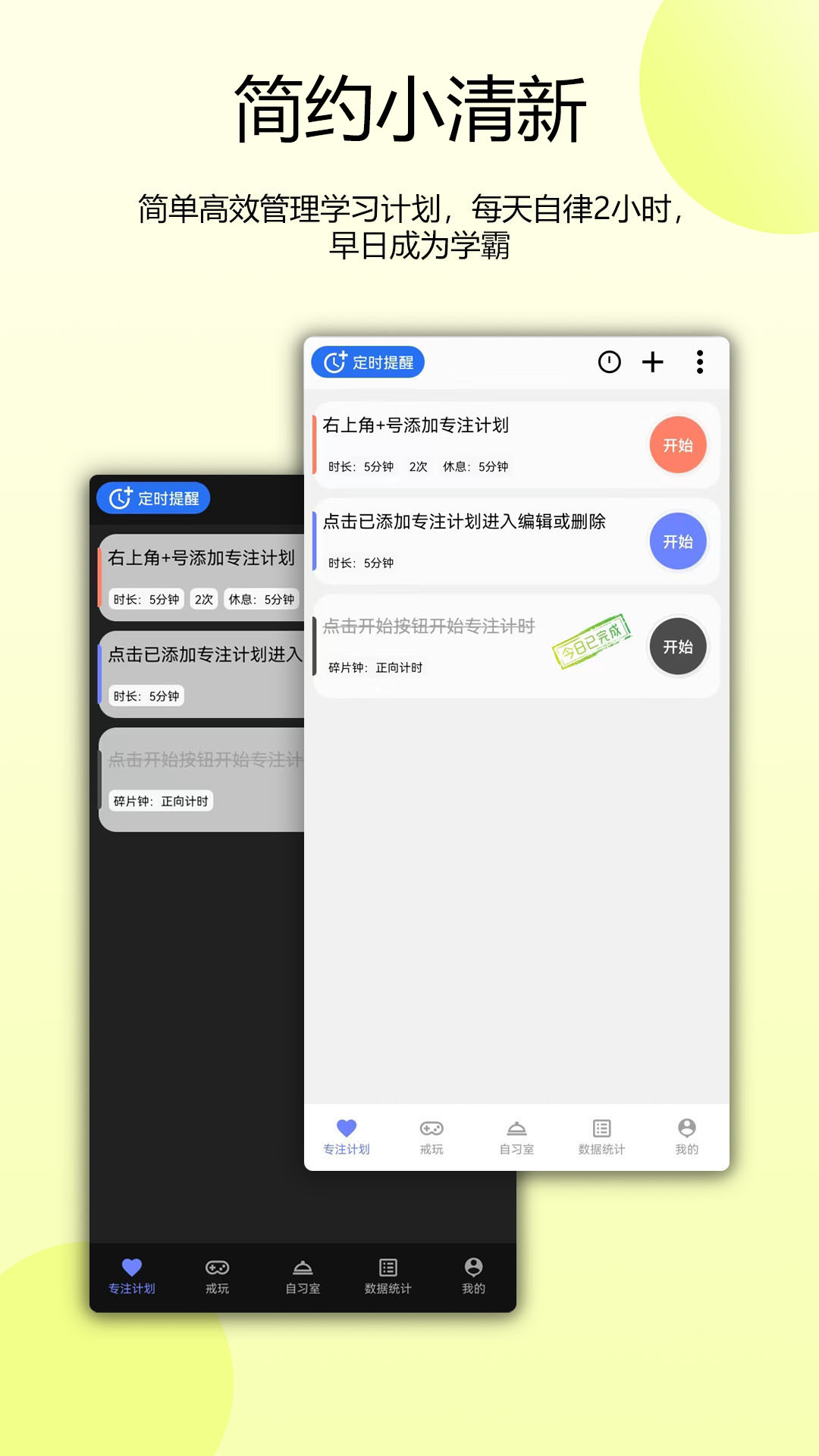 番茄自律时钟