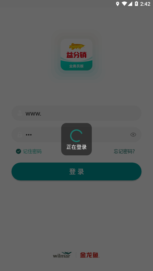 益分销业务员版