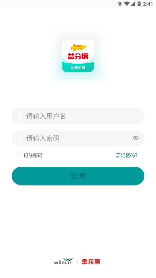 益分销业务员版