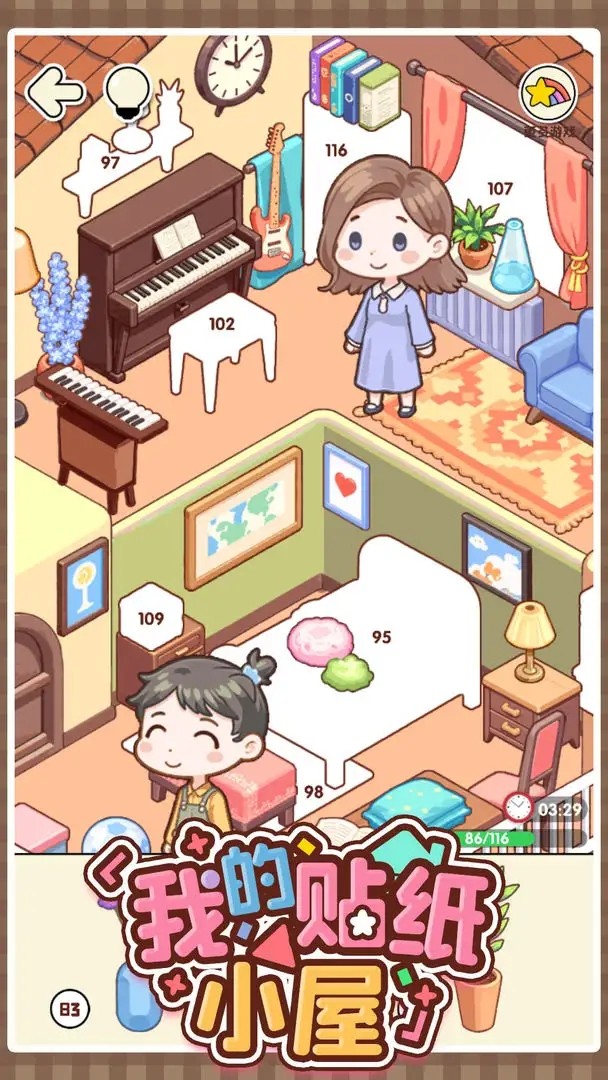 我的贴纸小屋