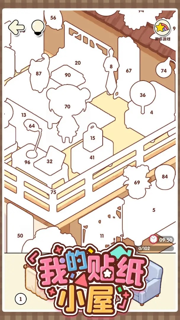 我的贴纸小屋