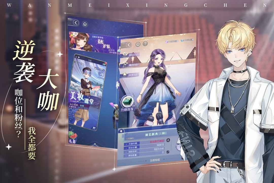 完美星程