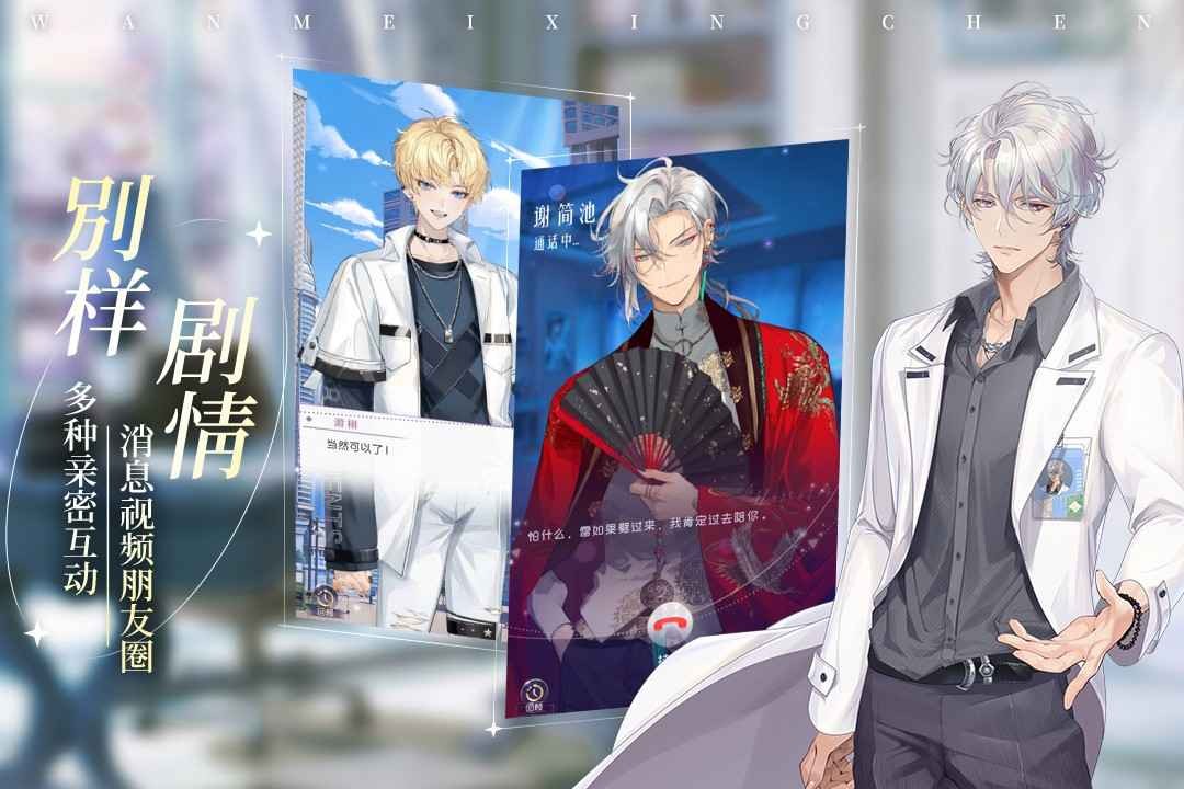 完美星程