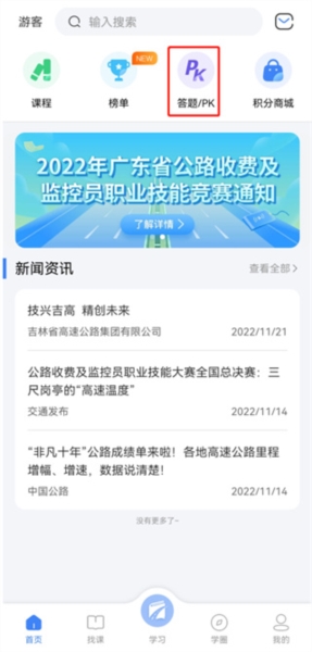 高速学堂3