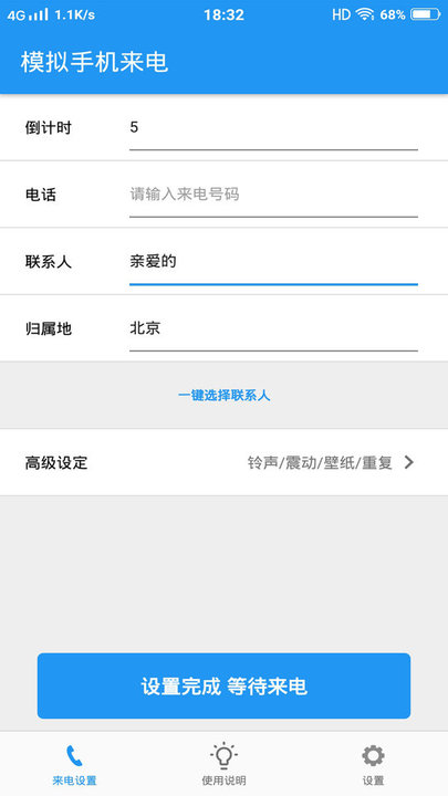 模拟手机来电