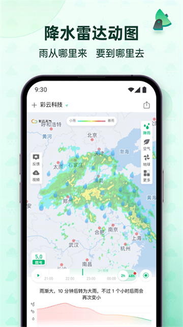 彩云天气鸿蒙版