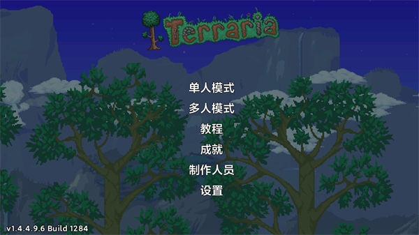 泰拉瑞亚1.4.4.9.6