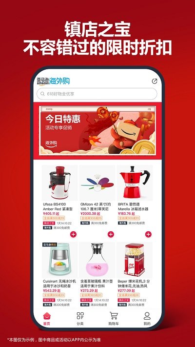 亚马逊购物平台