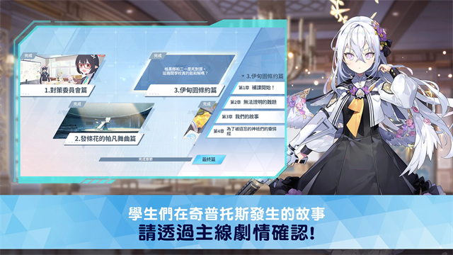 蔚蓝档案台服
