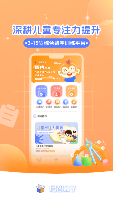 启智ai注意力
