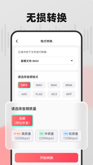 嗨格式音频转换器