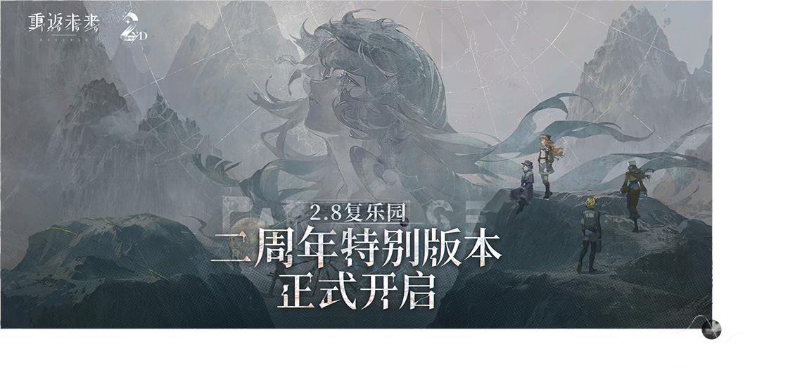 重返未来1999二周年特别版