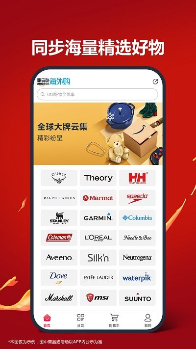 亚马逊购物中国版