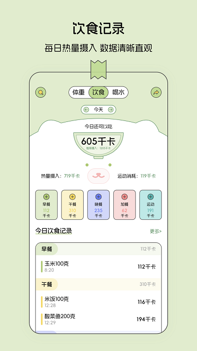 减肥打卡便签本