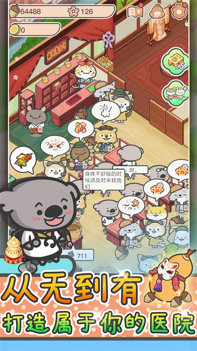 动物病友会中文版