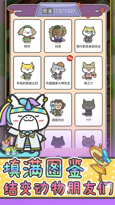 动物病友会中文版