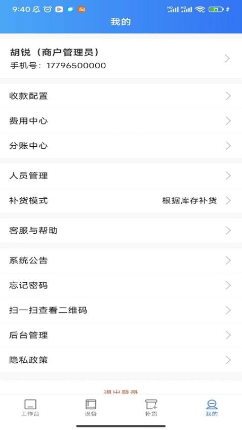 新零售掌柜