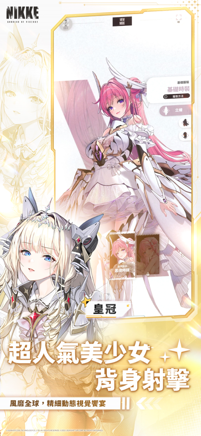 胜利女神NIKKE台服